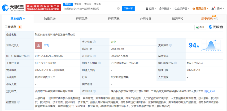 陜西長安芯材科技產業發展公司成立，注冊資本3億元聚焦計算機軟硬件技術開發與銷售
