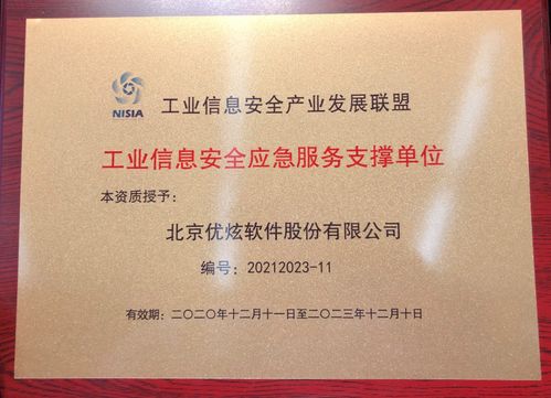 護(hù)航強(qiáng)國(guó)建設(shè)，優(yōu)炫軟件獲評(píng)工業(yè)信息安全應(yīng)急服務(wù)支撐單位