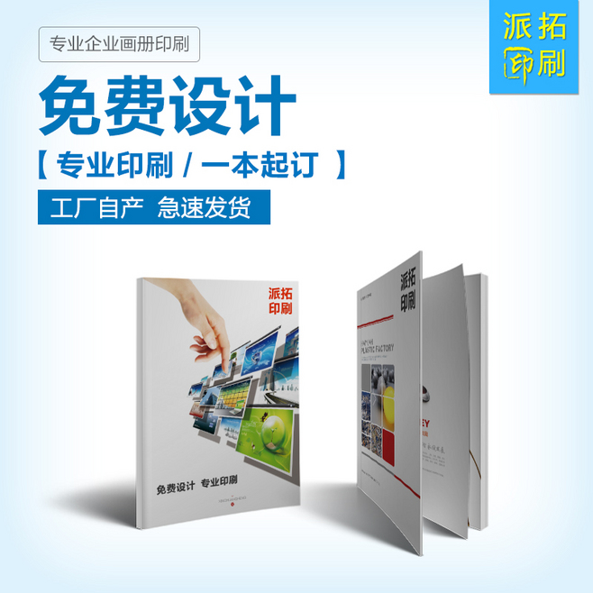天貓企業(yè)畫冊與DM彩頁印刷 專業(yè)設(shè)計(jì)制作一站式解決方案
